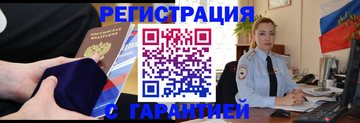 временная регистрация гарантия в Хвалынске