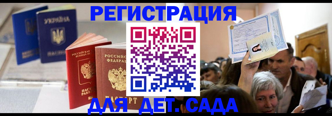 прописка ребенка в Хвалынске